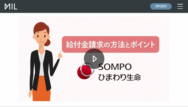 MIL_導入事例02