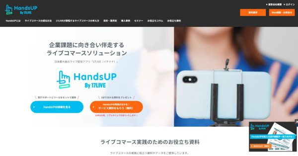 HandsUP公式HPキャプチャ
