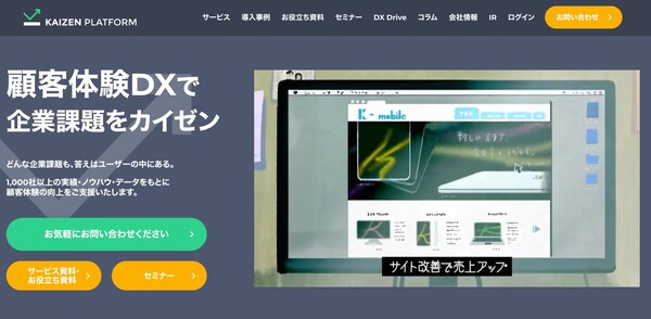 株式会社Kaizen Platform公式HPキャプチャ